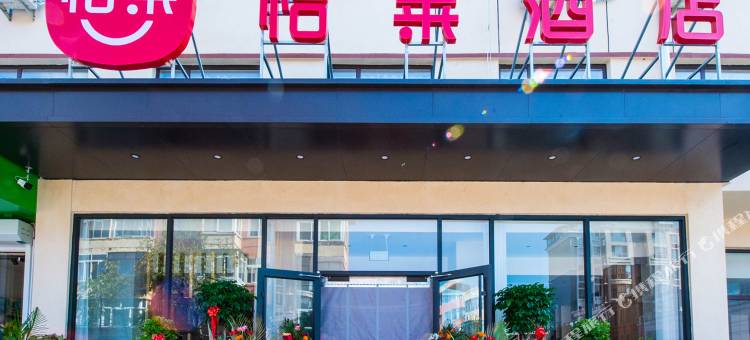 怡莱酒店(秦皇岛山海关火车站店)图片