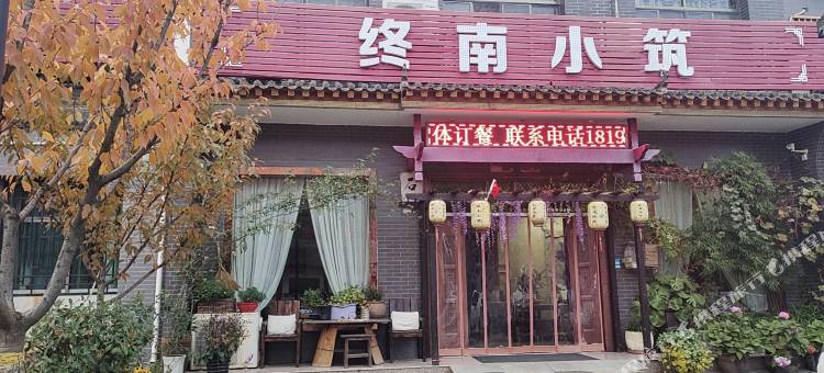 蓝田终南小筑宾馆图片