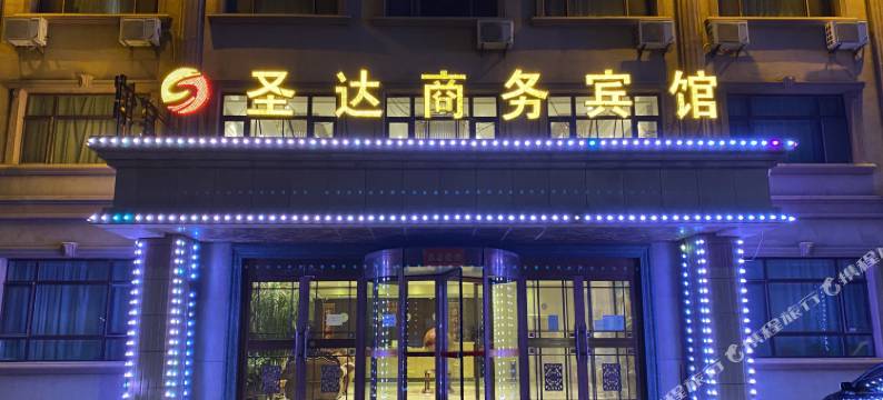 肇州圣达商务宾馆图片