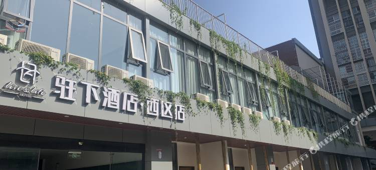攀枝花驻下酒店(西区福广金城店)图片