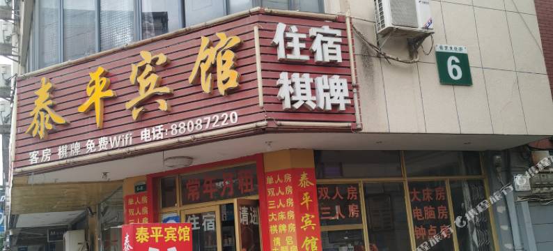 泰平宾馆(科技大学黄家湖校区湖北中医药大学店)图片