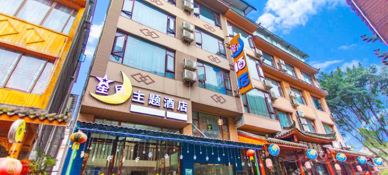 峨眉山星月酒店(峨眉山报国寺店)图片