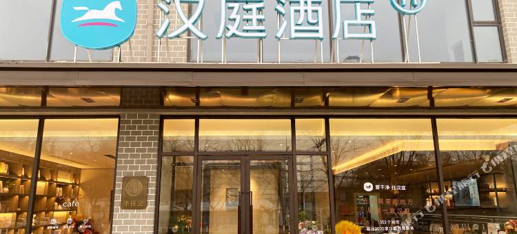 汉庭酒店(临城十字街店)图片