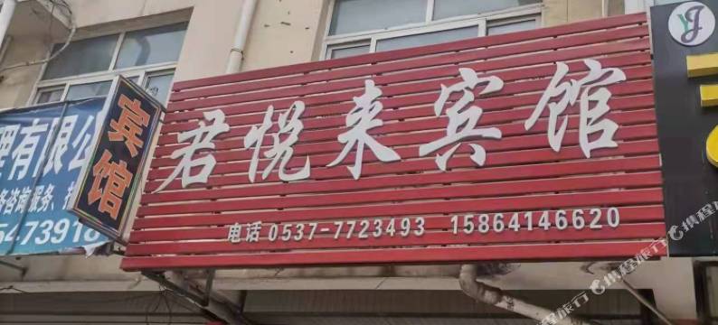 嘉祥君悦来宾馆图片