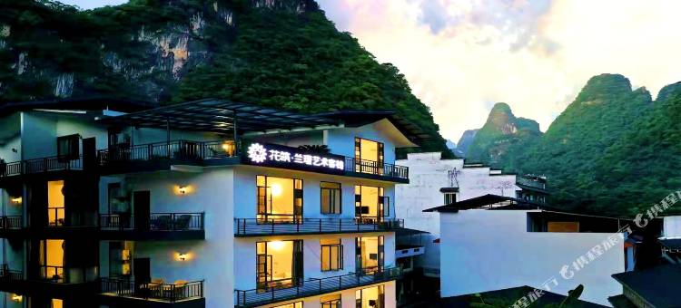 花筑·兰璟艺术酒店(阳朔遇龙河店)图片