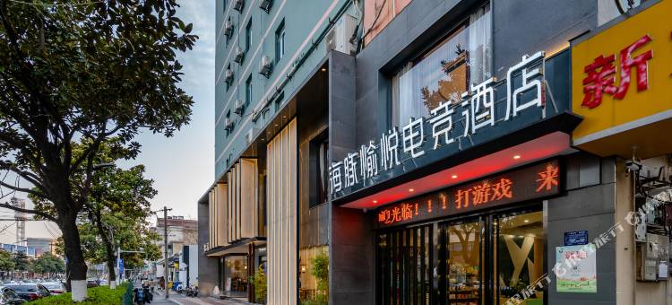 海豚愉悦电竞酒店(合肥合工大店)图片
