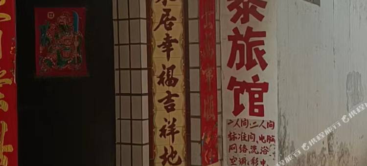 辛集兴泰旅馆图片