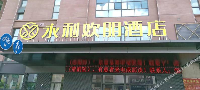 永利电竞公寓(桥头广场店)图片