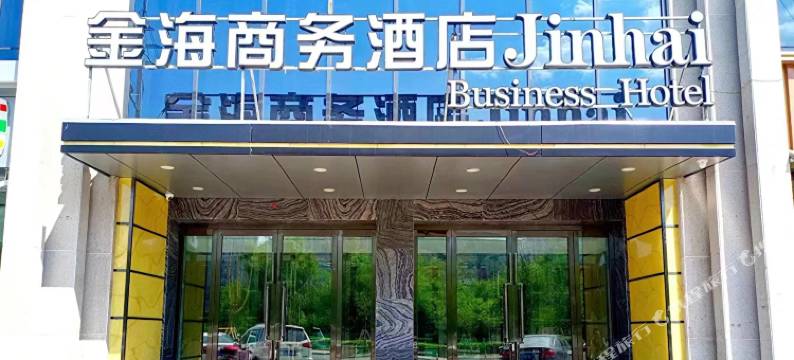吕梁金海商务酒店图片