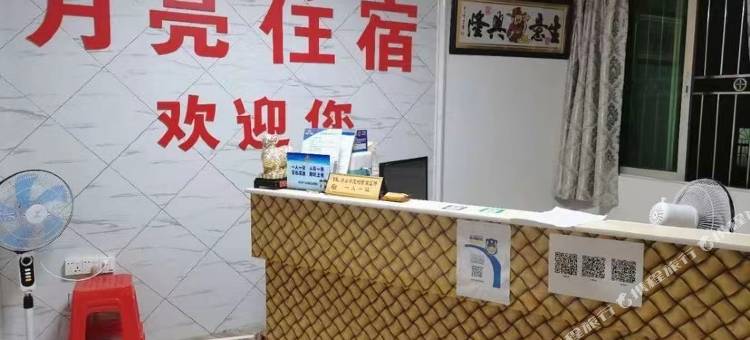 月亮住宿图片