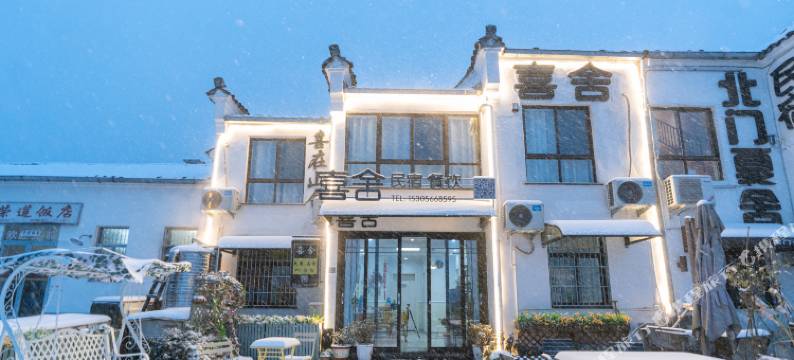 九华山喜舍(肉身宝殿店)图片