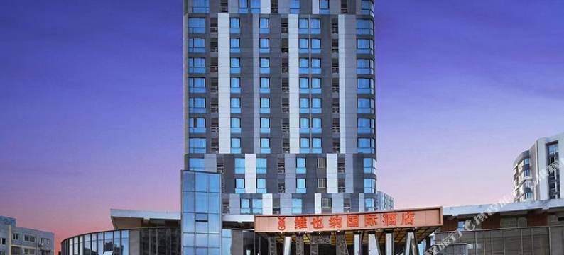 维也纳国际酒店(南京汤山温泉度假区店)图片