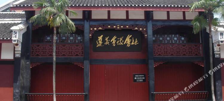 遵义凤凰大酒店(国贸购物中心店)图片