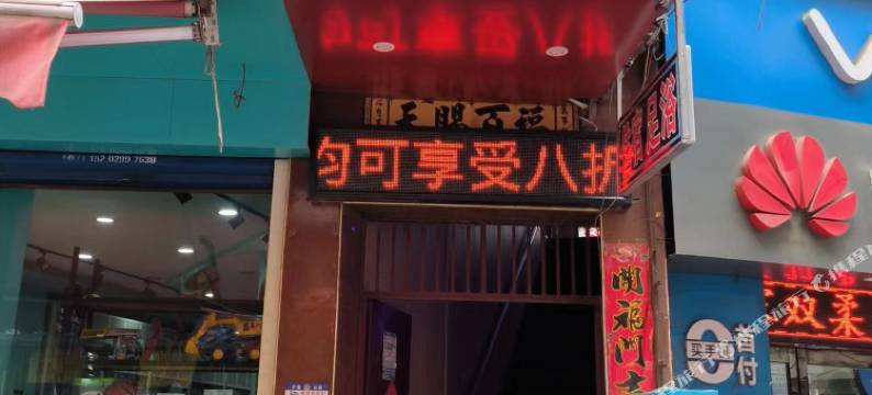 金东宾馆(田家湾店)图片