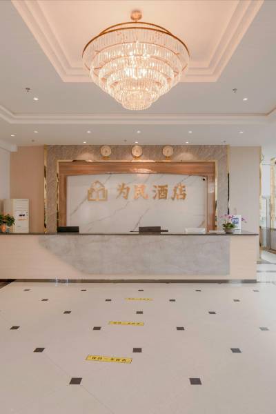 深圳为民酒店(富士康观澜科技园店)图片