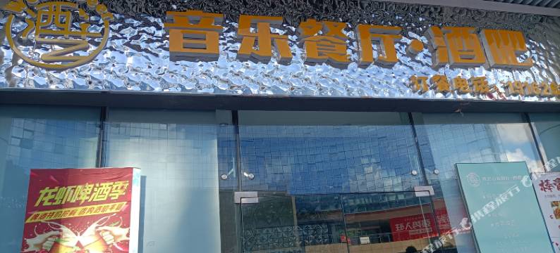 文若时尚酒店(宜宾临港新天地万象汇店)图片