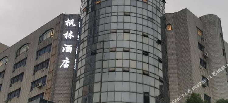 枫林酒店(绍兴城市广场地铁站鲁迅故里店)图片