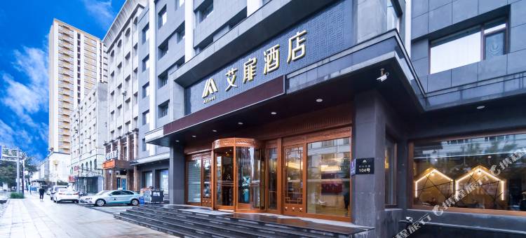 艾扉酒店(白城火车站步行街店)图片