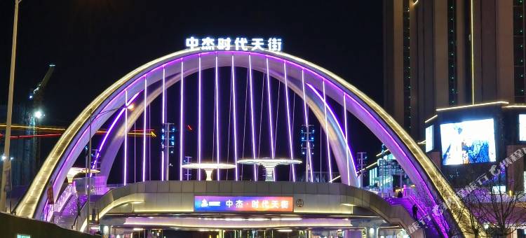 平度优选君悦酒店(中杰时代天街店)图片