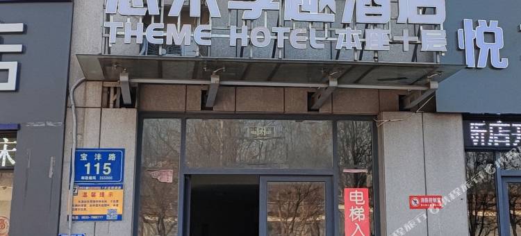 想来享趣酒店(淄博东四路盛世大厦店)图片