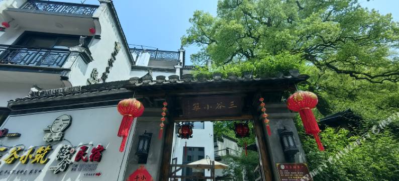 婺源三谷小筑轻奢民宿图片