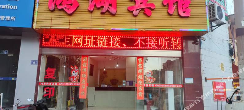 鸿湖宾馆(泉州西街店)图片