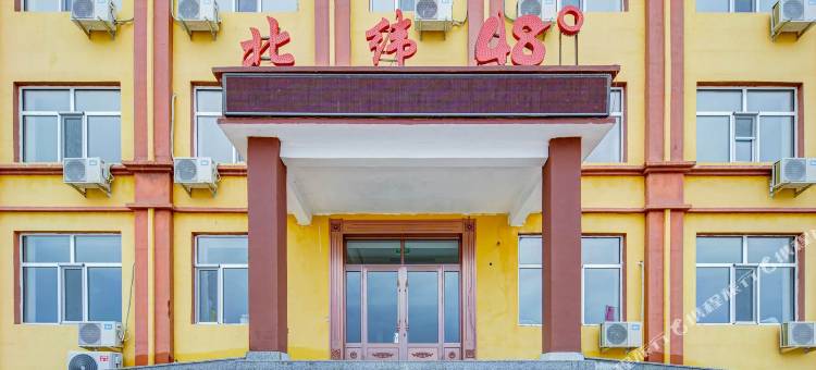额尔古纳黑山头北纬四十八度酒店图片