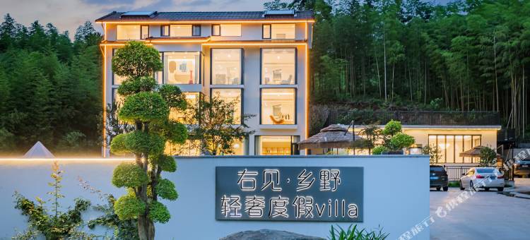 安吉浮云谷·右见乡野露天泳池独栋民宿图片