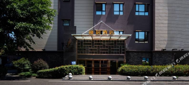 逸居酒店(重庆华熙文体中心大江轻轨站店)图片
