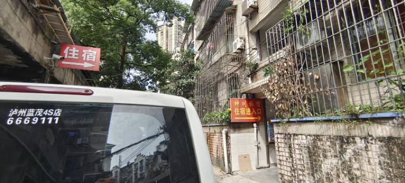 泸州神川旅馆图片