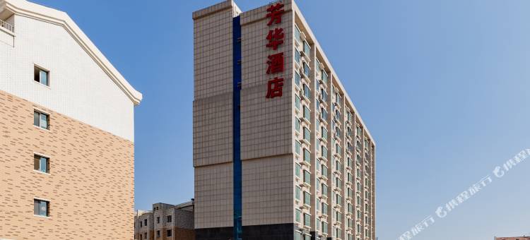 芳华智选酒店(工业大学金川店)图片