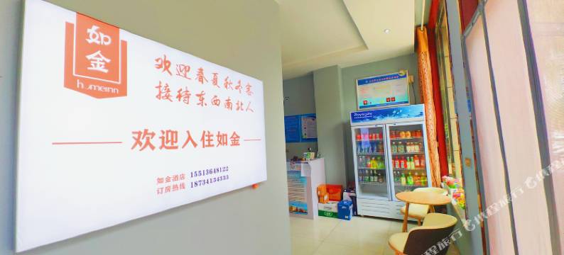 清徐如金酒店图片