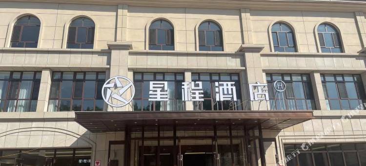 星程酒店(奎屯西公园店)图片