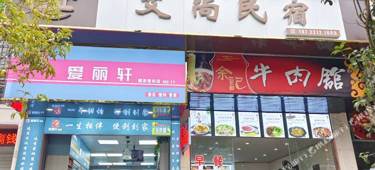 黄果树艾尚民宿图片
