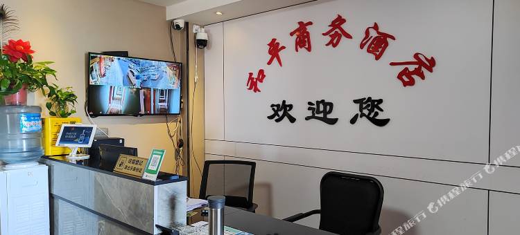 和平商务宾馆图片
