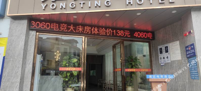 雍廷电竞民宿(沙埔大道店)图片