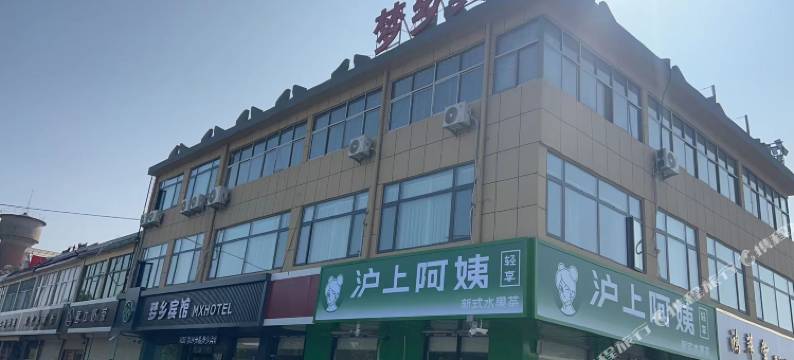 新沂梦乡宾馆图片