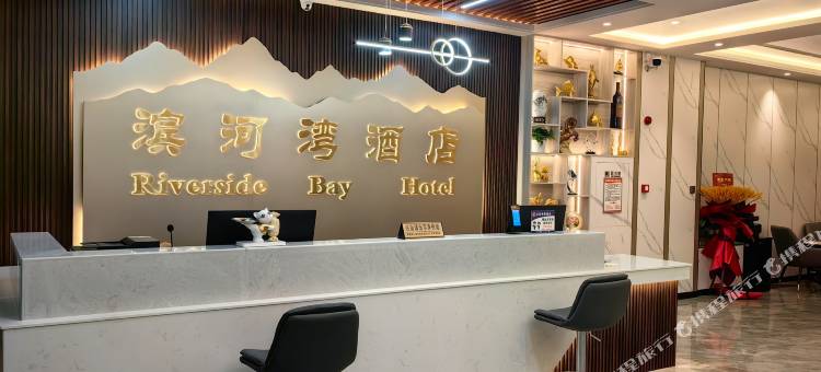 滨河湾商务宾馆图片
