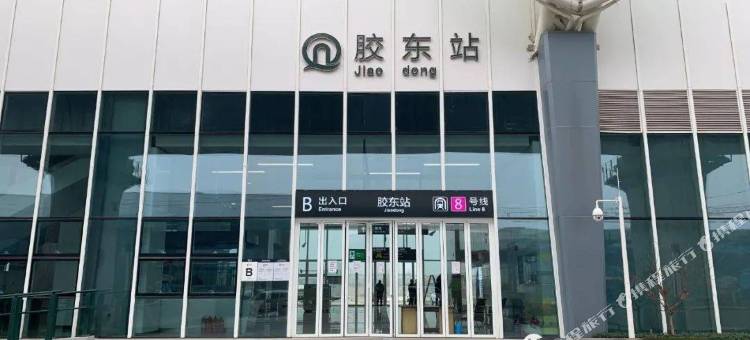 星悦臻选公寓(胶东国际机场店)图片