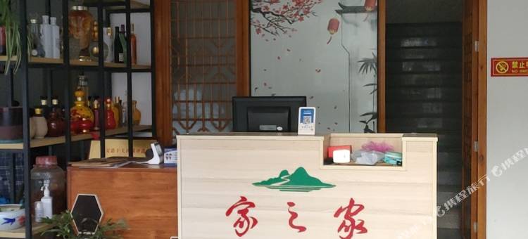 磐安县家之家民宿图片