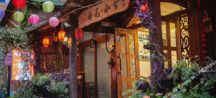 张家界与花小舍民宿(火车站天门山索道站店)图片