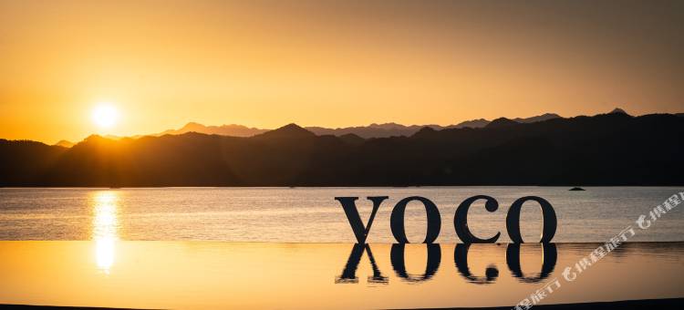 voco千岛湖阳光大酒店图片