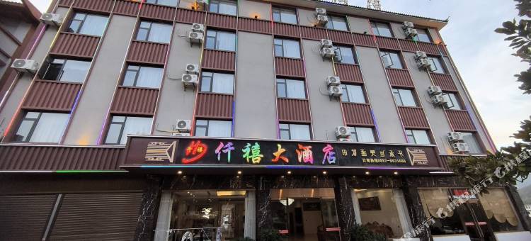 维西仟禧大酒店图片