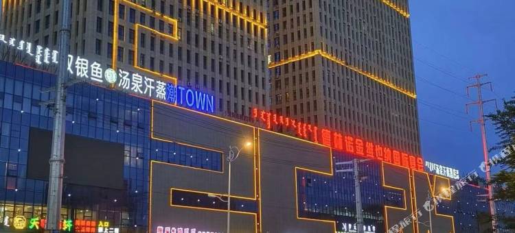 巴彦淖尔666民宿图片