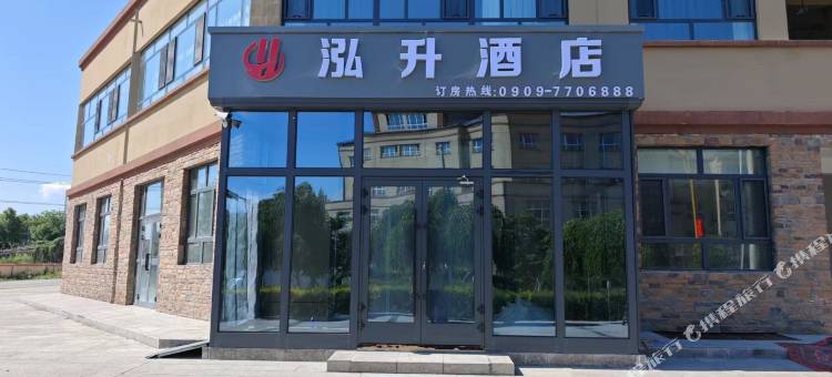 泓升酒店图片