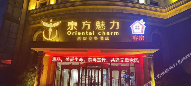 日照东方魅力国际商务酒店(多岛海风景区店)图片