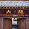 武威大隐·四合院(天梯山大景区)