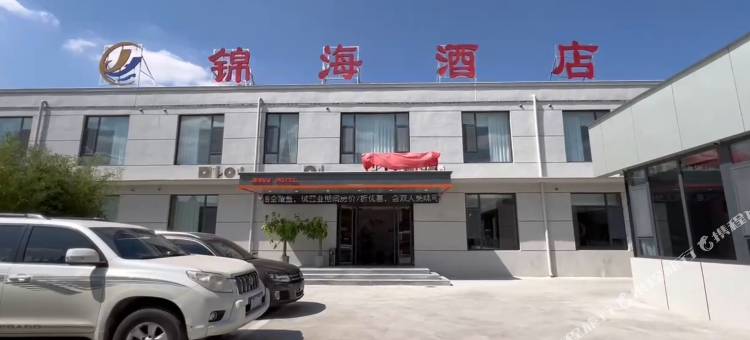 锦海酒店图片