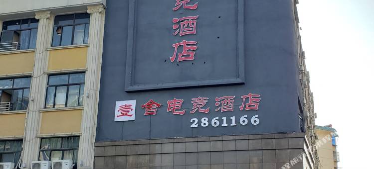 铜陵壹舍电竞酒店图片