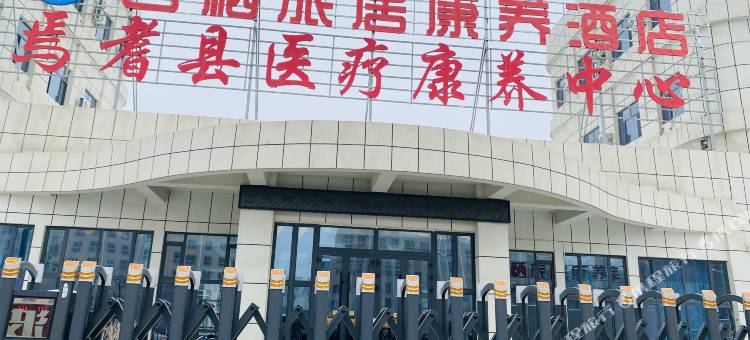 云栖旅居康养酒店图片